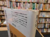 「賭博の日本史」