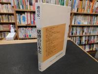 「賭博の日本史」
