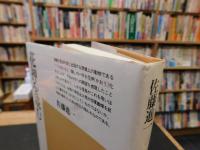 「花押を読む」