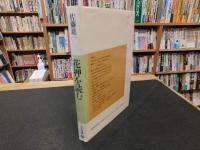 「花押を読む」