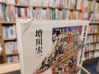 「日本遊戯思想史」