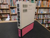 「日本遊戯思想史」