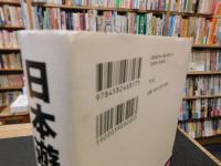 「日本遊戯思想史」
