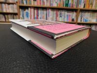 「日本遊戯思想史」