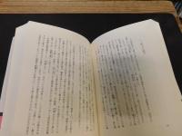 「日本遊戯思想史」