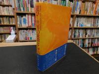 「遊びー世界の象徴として」