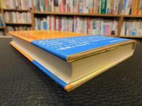 「遊びー世界の象徴として」