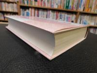 「中世河野氏権力の形成と展開」