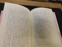 「中世河野氏権力の形成と展開」