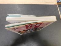 「全国郷土玩具ガイド　2 　関東・東海」