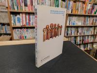 「全国郷土玩具ガイド　1 　北海道・東北・信越・北陸」