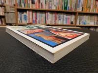 「全国郷土玩具ガイド　1 　北海道・東北・信越・北陸」