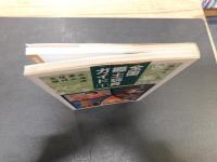 「全国郷土玩具ガイド　1 　北海道・東北・信越・北陸」