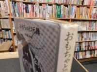 「おもちゃと玩具」