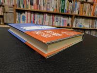 「遊ぶ主体の現象学へ　遊び 　2000年　新装復刊」