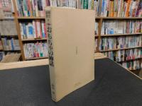 「おもちゃの神話」　近代玩具の諸相