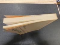 「おもちゃの神話」　近代玩具の諸相