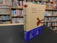 「すごろく　２」