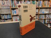 「遊戯 　その歴史と研究の歩み」