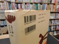 「遊戯 　その歴史と研究の歩み」