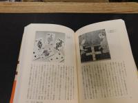 「遊戯 　その歴史と研究の歩み」