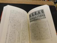 「日本遊戯史」　 古代から現代までの遊びと社会