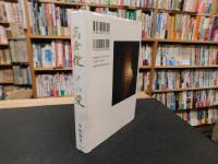 「高倉健、その愛。」