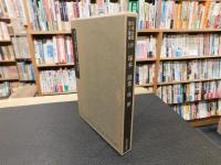 「塚本敞集　残照」