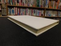 「塚本敞集　残照」