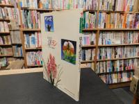 「はじめての洋ラン」