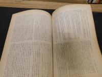 「資料　愛媛の安保闘争　 第1集 　1958年12月-1959年5月」