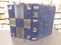 「川端康成自選集」