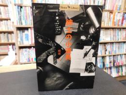 「紳士の小道具」