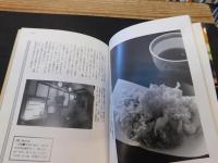 「名店・老舗の酒肴　蕎麦屋で酒を飲む」