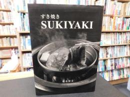「すき焼き 　 SUKIYAKI」