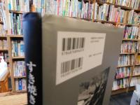 「すき焼き 　 SUKIYAKI」