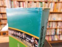 「よくわかる競馬のしくみ」　 改正法施行後の新しい競馬制度