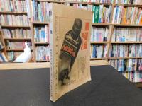 雑誌　「財政　昭和１４年７月　第４巻　第７号」
