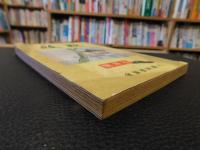 雑誌　「財政　昭和１４年７月　第４巻　第７号」