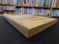 雑誌　「財政　昭和１４年１１月　第４巻　第１１号」