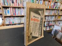 雑誌　「財政　昭和１４年１０月　第４巻　第１０号」