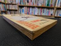 雑誌　「財政　昭和１４年１０月　第４巻　第１０号」