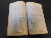 雑誌　「財政　昭和１４年１０月　第４巻　第１０号」