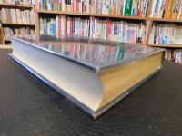 「愛媛県編年史　第６　　慶長１１年　1606年　～　寛文８年　１６６８年」