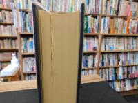 「愛媛県編年史　第６　　慶長１１年　1606年　～　寛文８年　１６６８年」