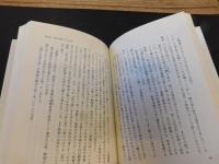 「名著」の解読学 　興国の書亡国の書
