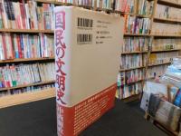 「国民の文明史」