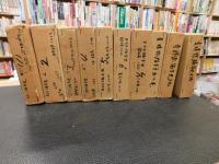 「愛媛県編年史　全十巻揃」