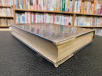 「愛媛県編年史　全十巻揃」