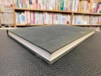 図録　「加山又造の世界」　いよてつそごう開催分